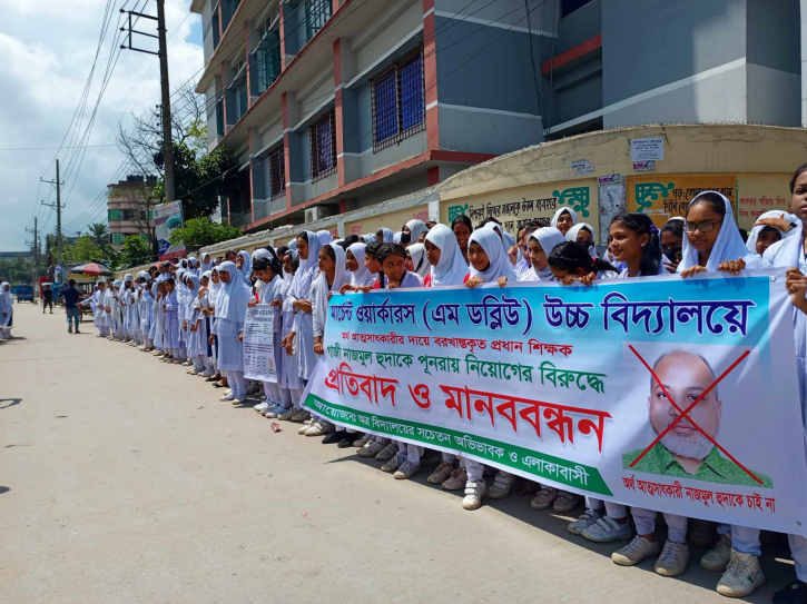 সিদ্ধিরগঞ্জের এম ডব্লিউ উচ্চ বিদ্যালয়ের বহিস্কার হওয়া প্রধান শিক্ষককে স্বপদে পূর্ণবহালের প্রতিবাদে মানববন্ধন