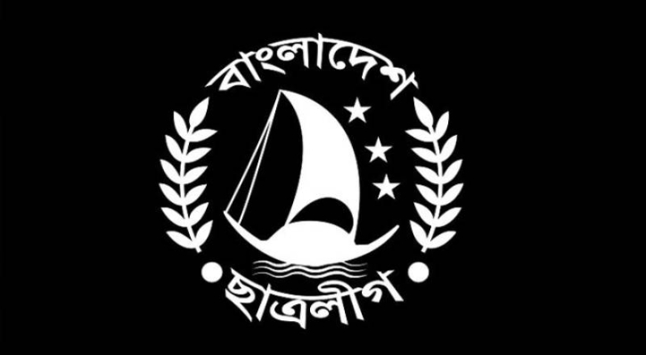 নিষিদ্ধ হল ছাত্রলীগ