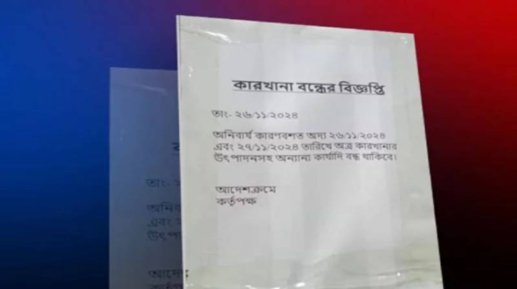 নারায়ণগঞ্জে শ্রমিক আন্দোলনে ওরিয়ন কারখানা বন্ধ