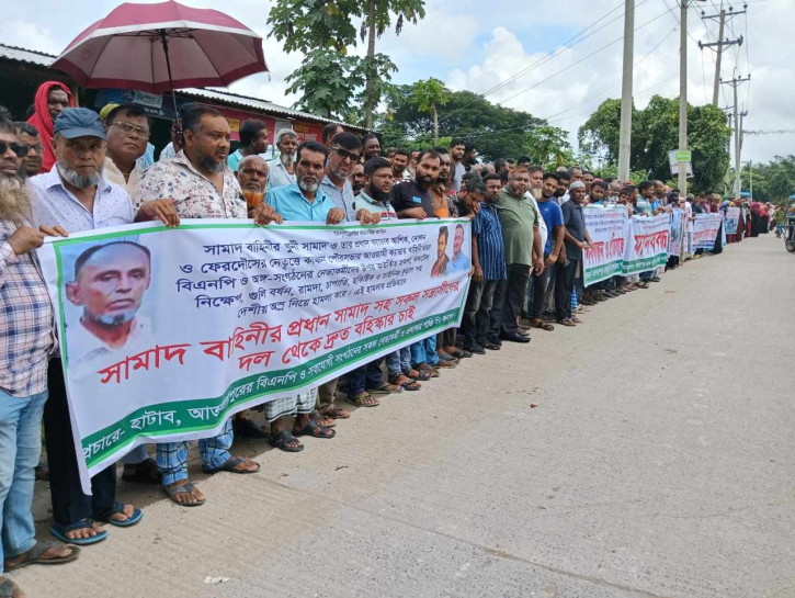 রূপগঞ্জে সামাদ বাহিনীর দৃষ্টান্তমুলক শাস্তির দাবিতে মানববন্ধন-বিক্ষোভ ও কুশপত্তিকাদাহ