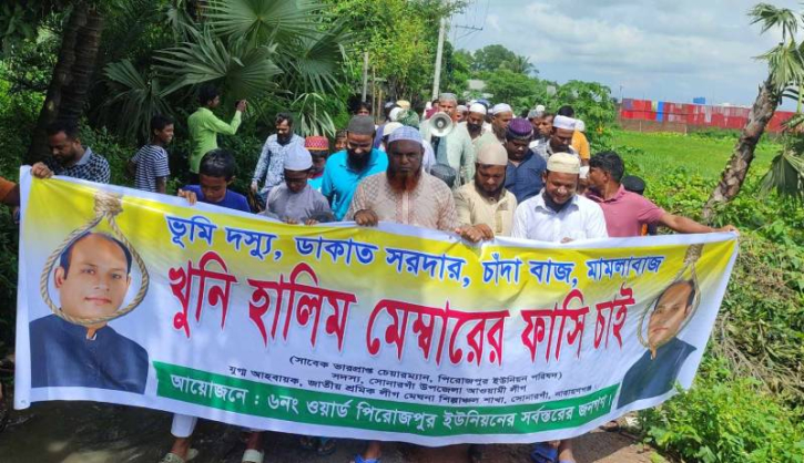 সোনারগাঁয়ে শ্রমিকলীগ নেতার শাস্তির দাবিতে এলাকাবাসীর মানববন্ধন ও বিক্ষোভ