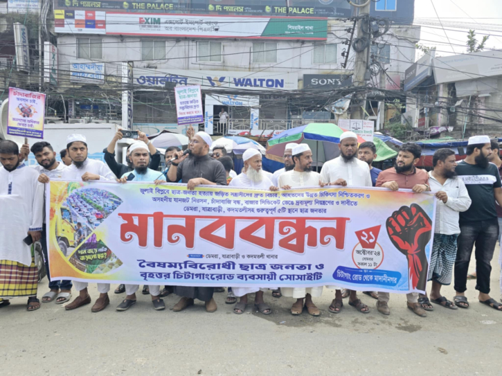 সিদ্ধিরগঞ্জে যানজট নিরসন-চাঁ-দা-বা-জি বন্ধ-দ্রব্যমূল্যের নিয়ন্ত্রণ ও হ-ত্যা-র বিচারের দাবিতে মানববন্ধন