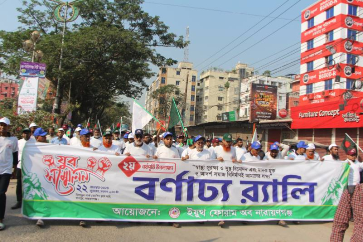 ইয়ুথ ফোরাম অব নারায়ণগঞ্জ এর ২য় বর্ষপূর্তি যুব সম্মেলন অনুষ্ঠিত 