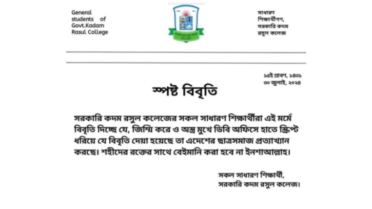 না.গঞ্জে এইচএসসি পরিক্ষার্থীদের পরীক্ষা বর্জনের ঘোষণা ভাইরাল