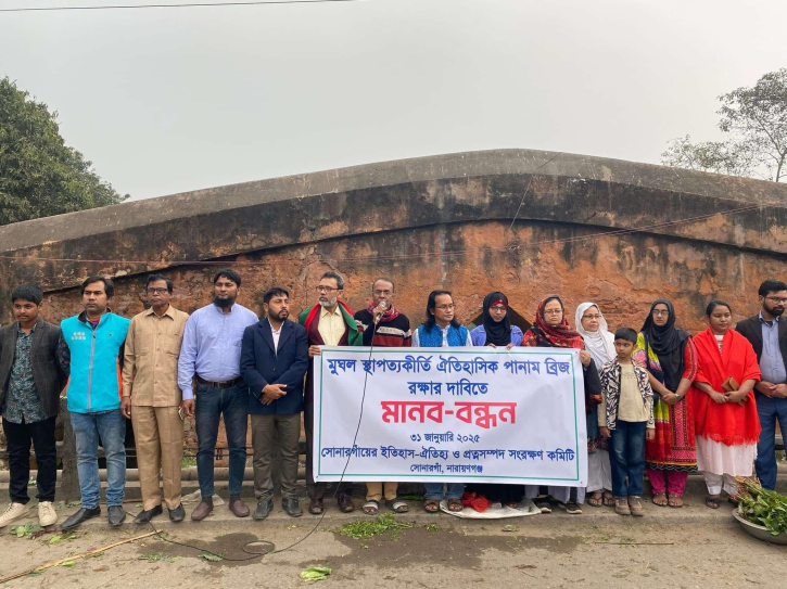 সোনারগাঁয়ে মুঘল আমলের স্থাপত্যকীর্তি পানাম ব্রিজ রক্ষার দাবিতে মানববন্ধন