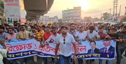 নারায়ণগঞ্জে সন্ত্রাস চাঁদাবাজির বিরুদ্ধে ছাত্রদলের বিক্ষোভ 